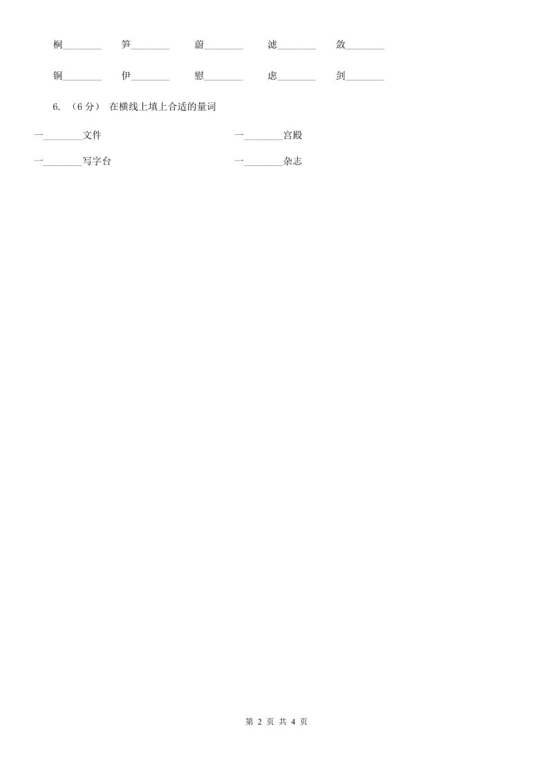 沈阳市部编版小学语文一年级下册课文4.13荷叶圆圆同步练习_第2页