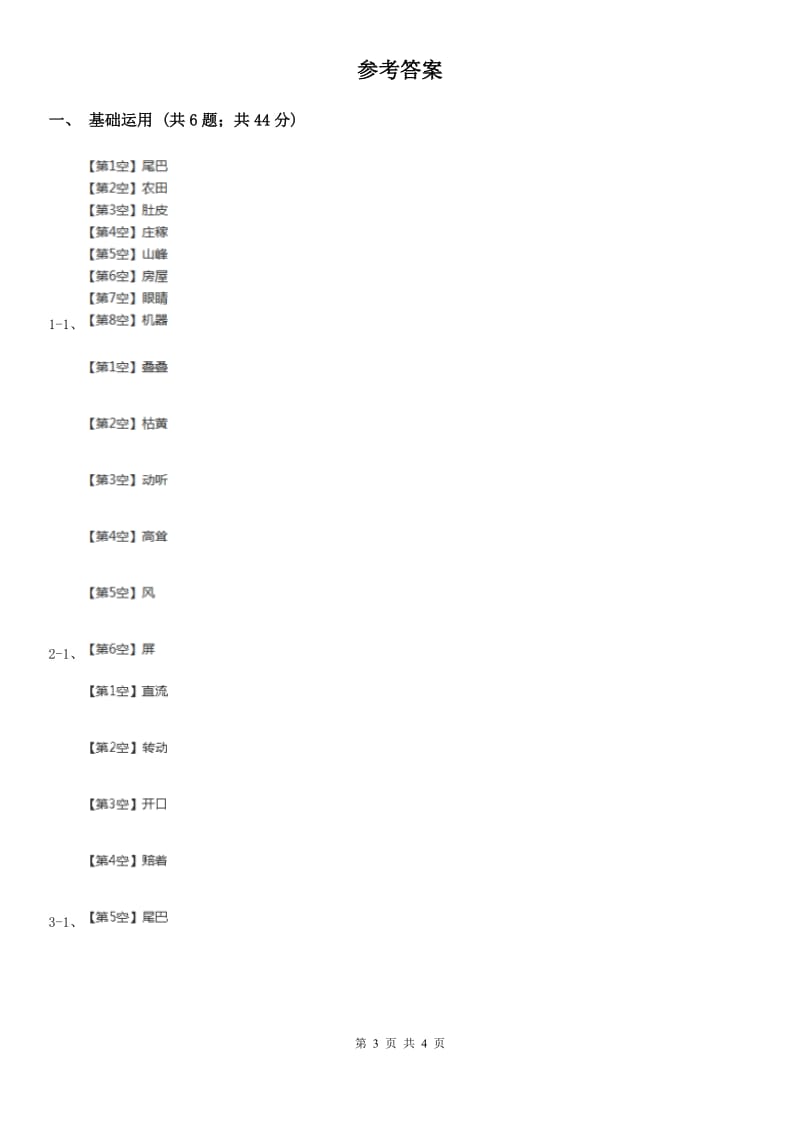 沈阳市部编版小学语文一年级下册课文4.13荷叶圆圆同步练习_第3页