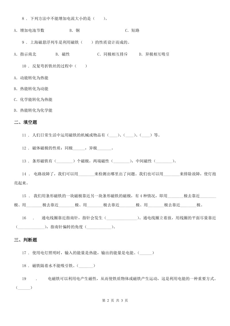 科学五年级下册3.2 玩转电磁铁练习卷_第2页