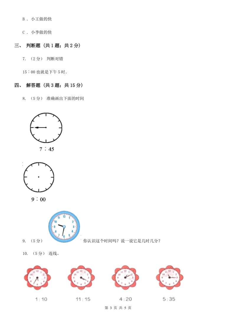 人教版小学数学一年级上册第七单元 认识钟表 同步测试（I）卷_第3页