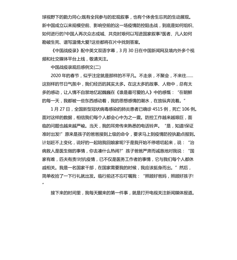 2020纪录片《中国战疫录》观后感例文5篇_第2页