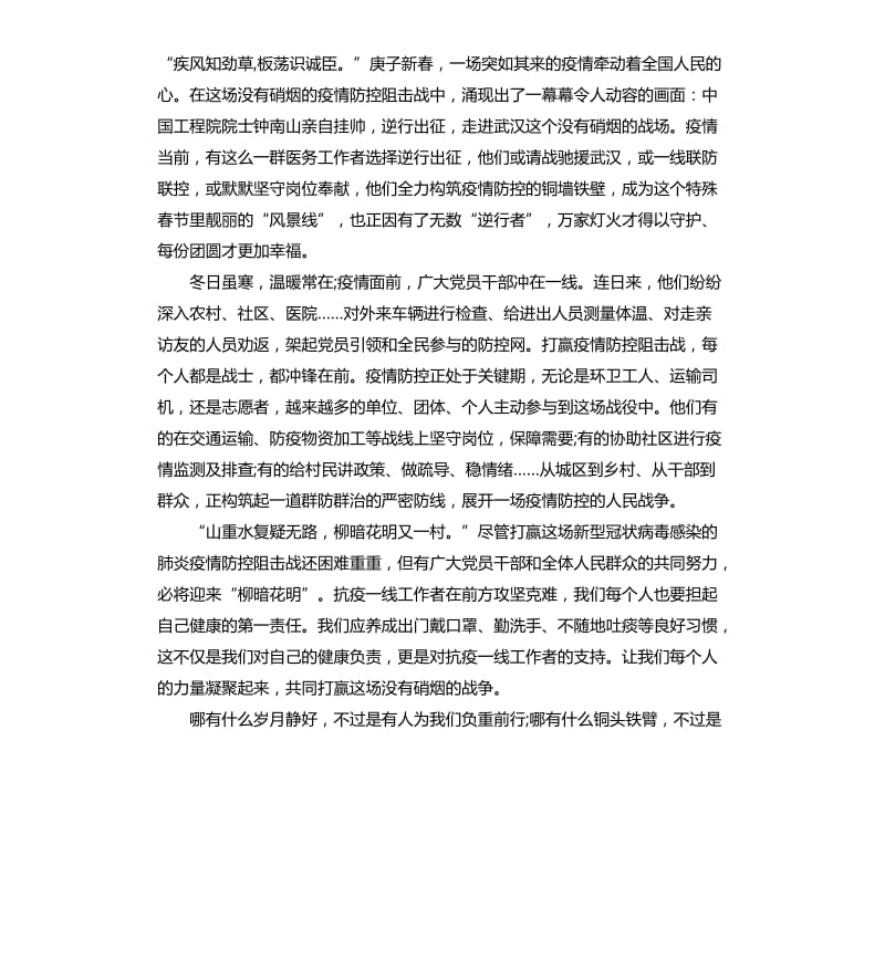2020纪录片《中国战疫录》观后感例文5篇_第3页