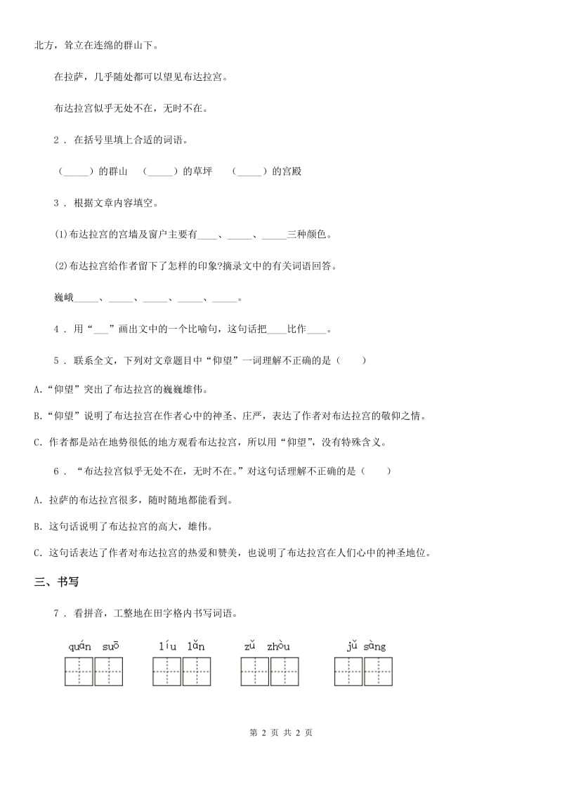 三年级上册期中测试语文试卷4_第2页