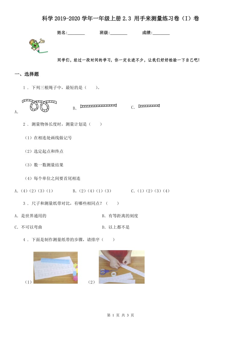 科学2019-2020学年一年级上册2.3 用手来测量练习卷（I）卷_第1页