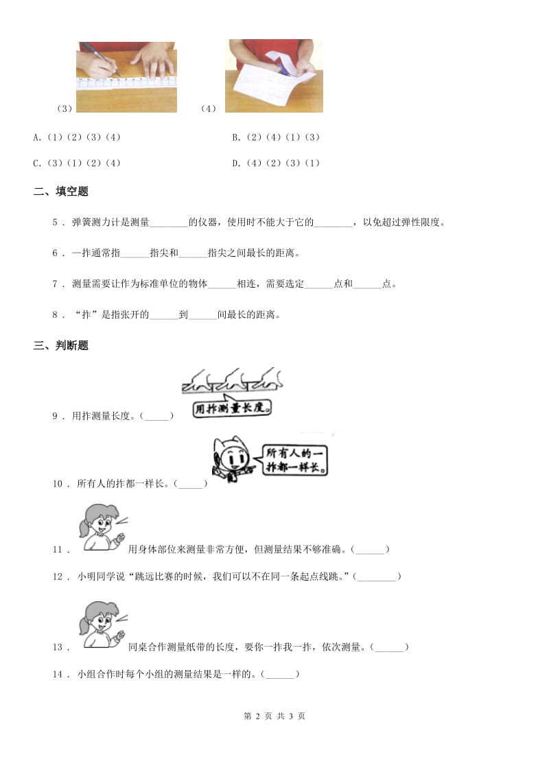 科学2019-2020学年一年级上册2.3 用手来测量练习卷（I）卷_第2页