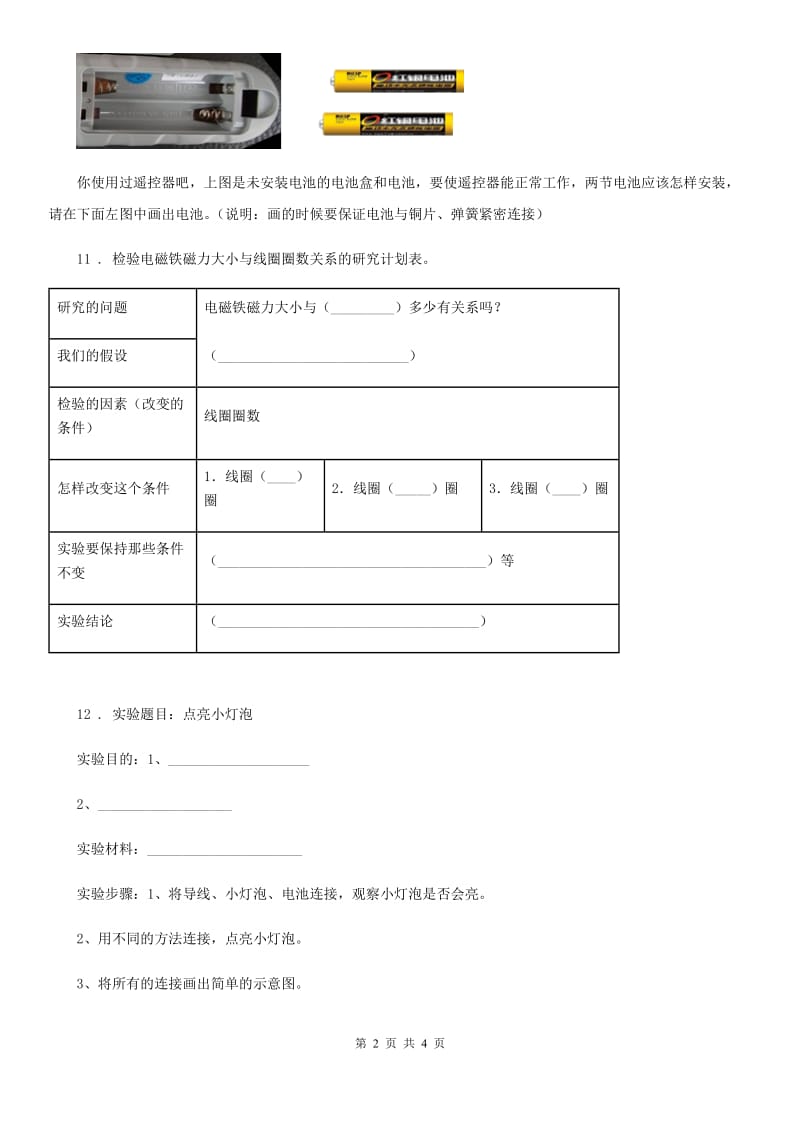 科学2019-2020年五年级上册第三单元测试卷B卷_第2页