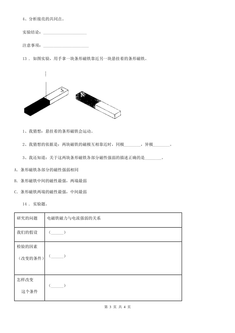 科学2019-2020年五年级上册第三单元测试卷B卷_第3页