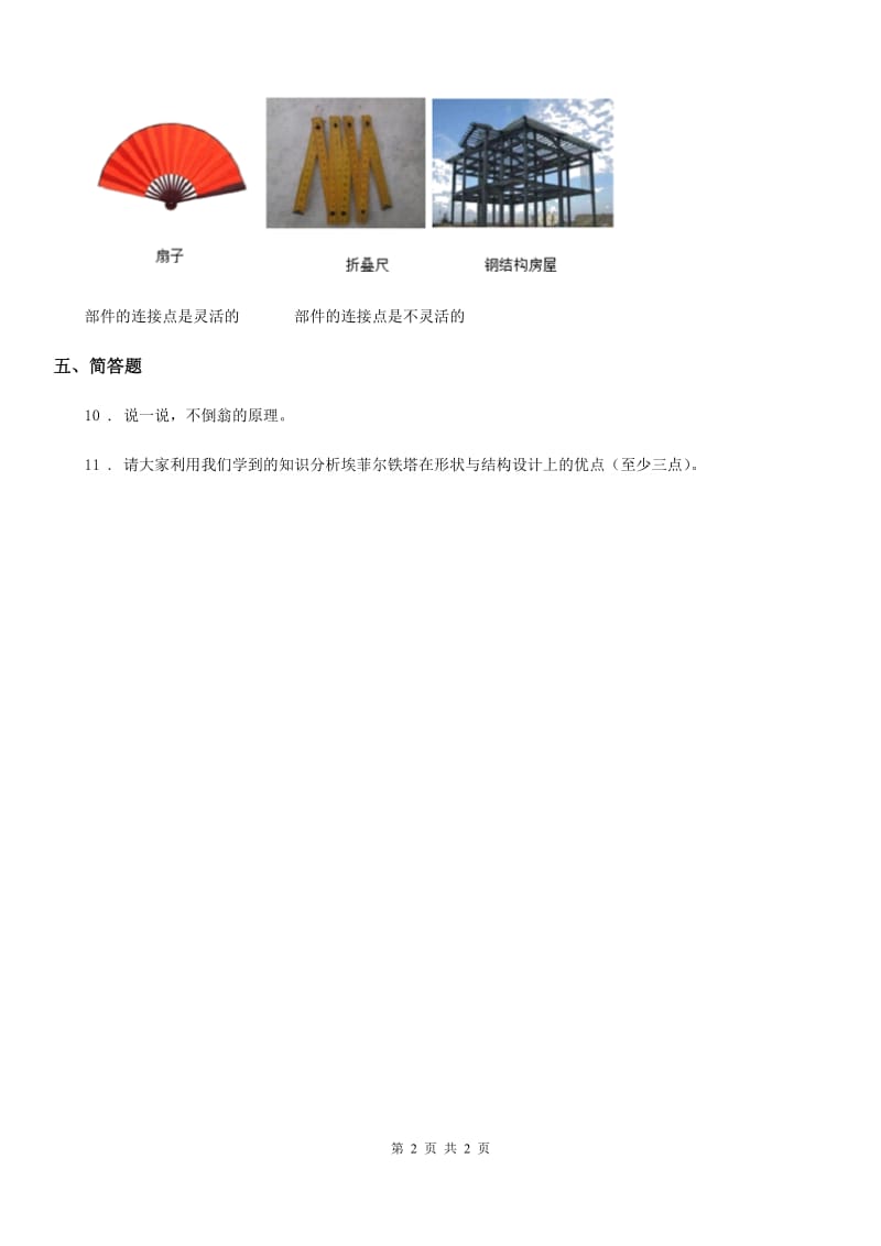 科学2020版二年级下册3.9 小鸡啄米练习卷（I）卷_第2页