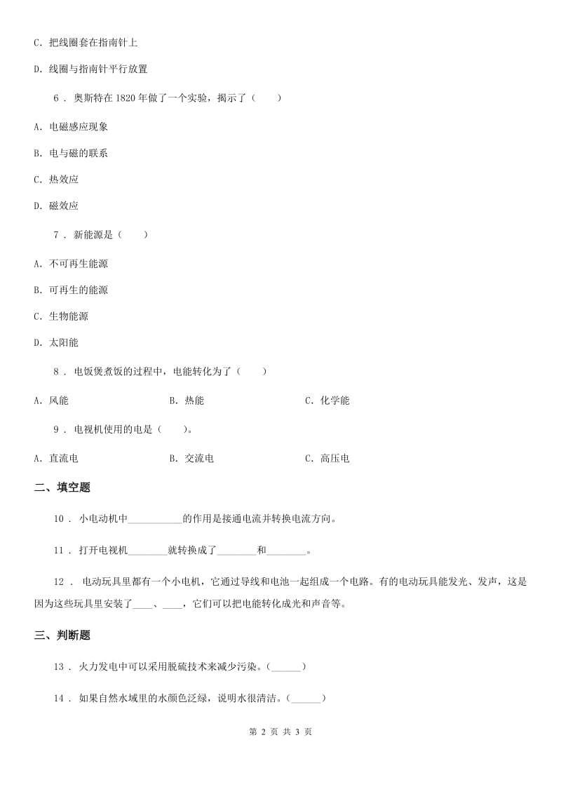 科学五年级下册3.4 信息发布会练习卷_第2页