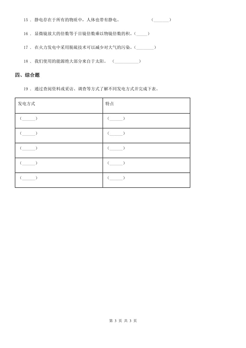 科学五年级下册3.4 信息发布会练习卷_第3页