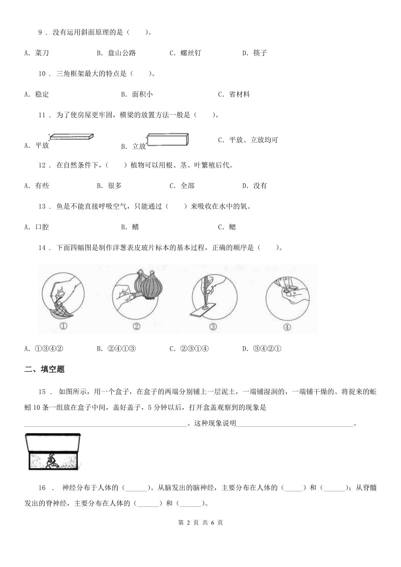 2020年六年级上册期末学习情况调研科学试卷（一）（I）卷_第2页