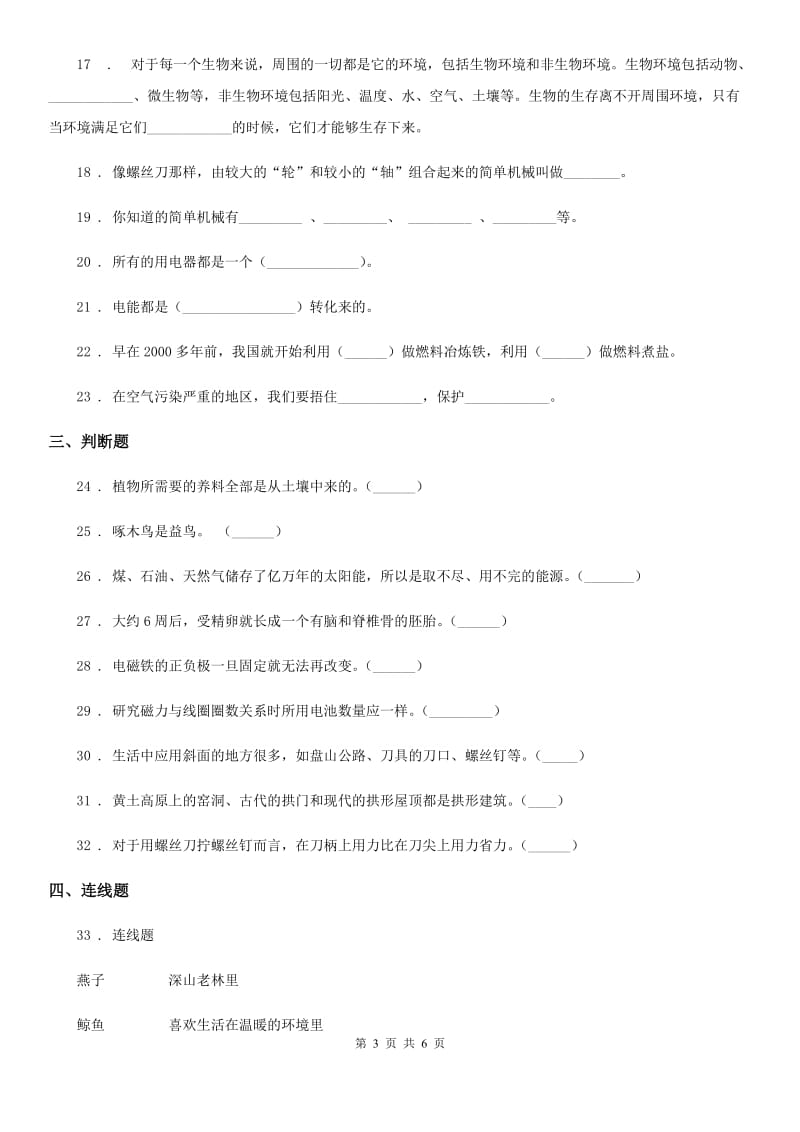 2020年六年级上册期末学习情况调研科学试卷（一）（I）卷_第3页