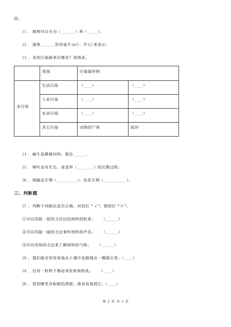 三年级上册期末复习科学试卷（3）_第2页