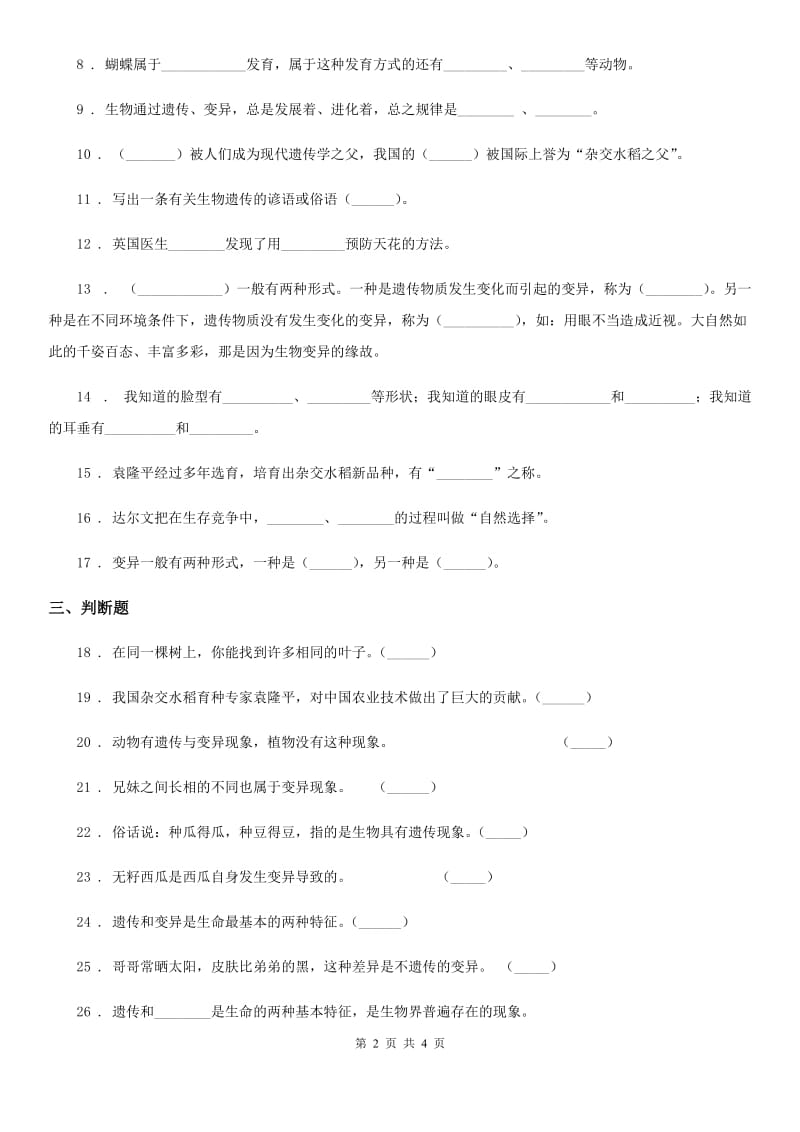 科学2020届六年级下册第二单元测试卷D卷（模拟）_第2页