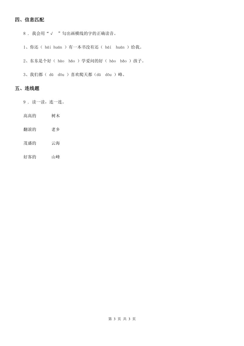 西安市2019年语文一年级下册2 我多想去看看练习卷（I）卷_第3页