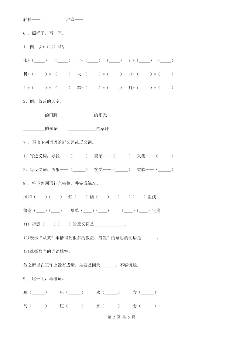 郑州市2019版语文二年级下册期中专项练习：字词（II）卷_第2页