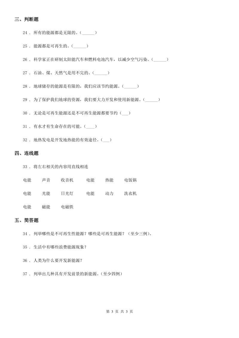 科学2020年六年级下册第五单元测试卷B卷_第3页