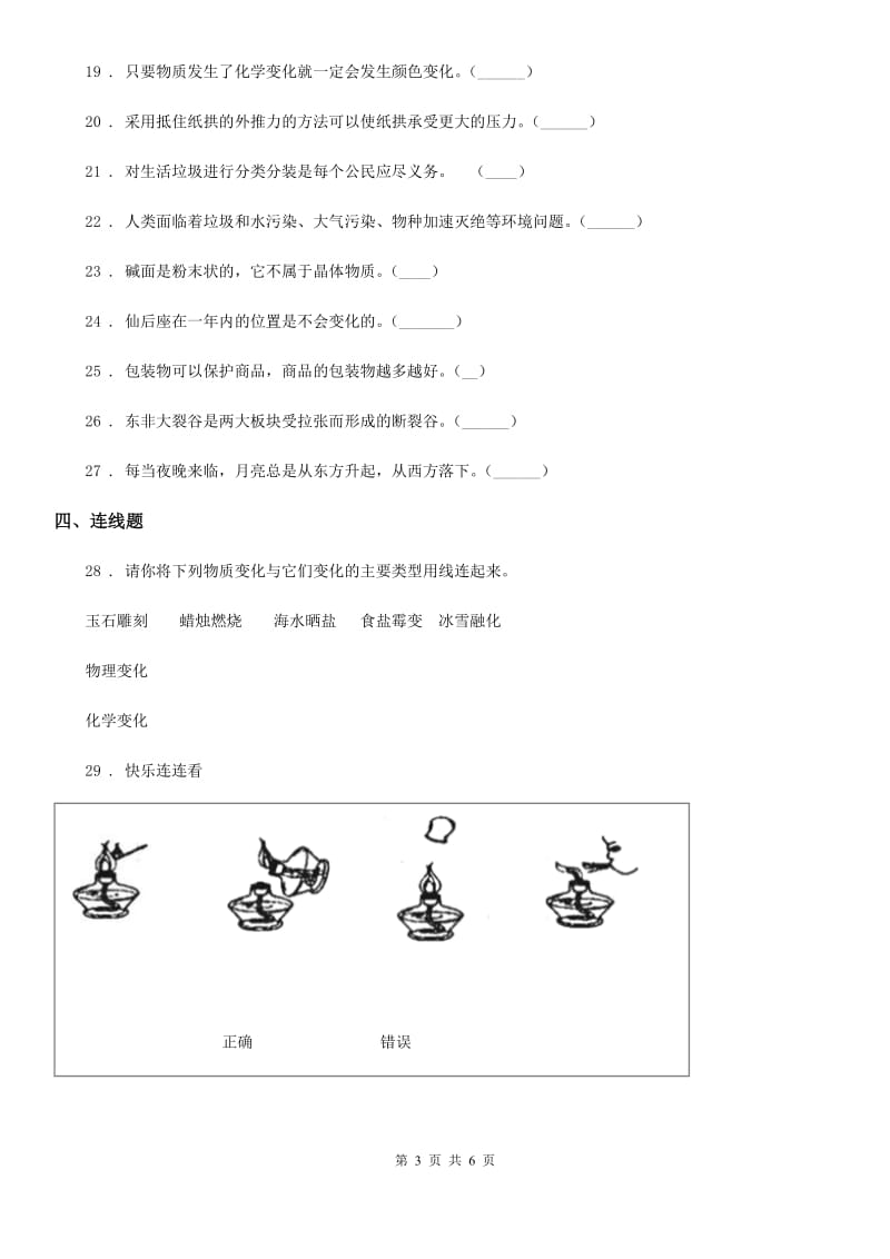 2020版六年级下册小升初模拟测试科学试卷（9）C卷_第3页