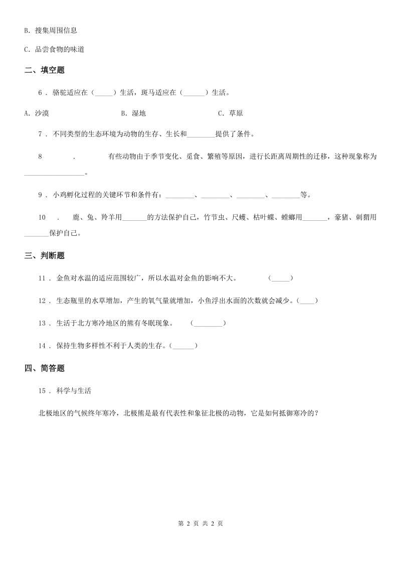 科学2019-2020学年五年级上册1.4 蚯蚓的选择练习卷B卷_第2页