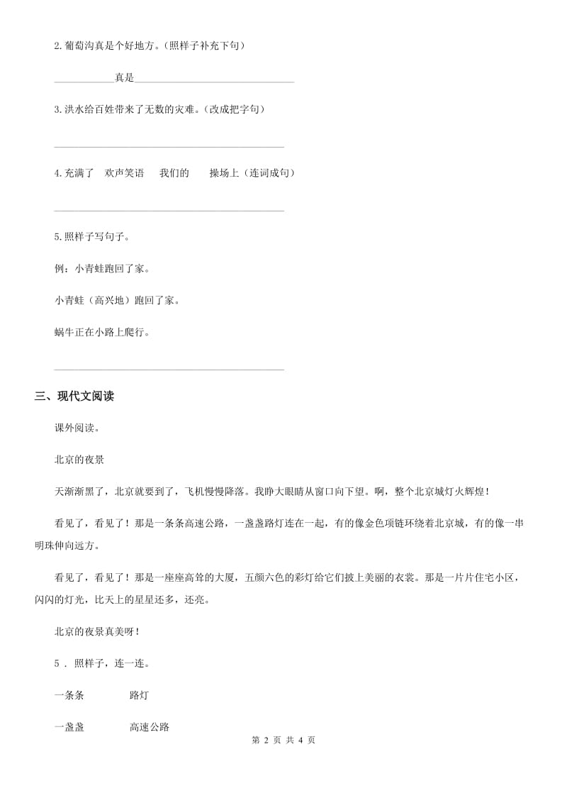 重庆市2019版语文一年级下册第六单元测试卷（I）卷_第2页