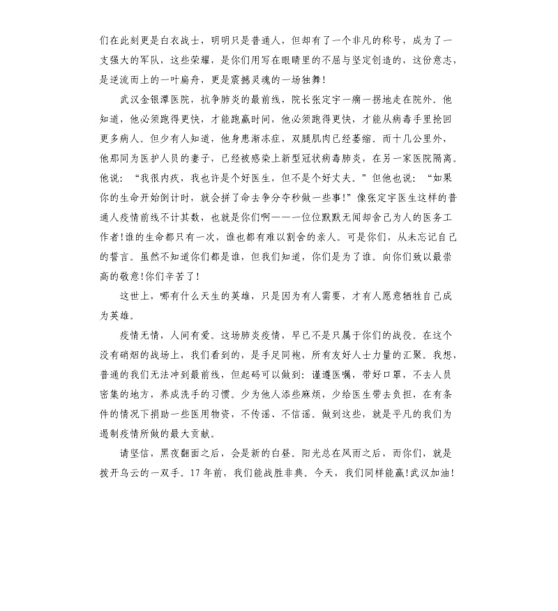 《中国战疫录》观后感体会与感悟10篇_第3页
