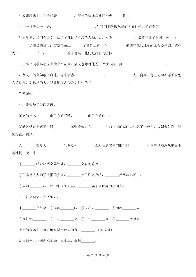 沈阳市2019-2020学年语文三年级上册期中复习专项训练：字词（二）（I）卷_第2页