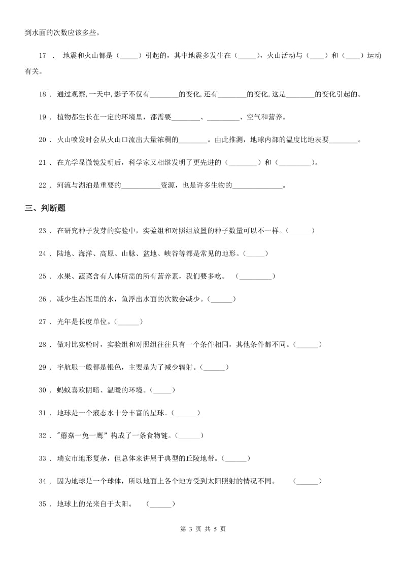 科学2020年五年级上册滚动测试（九）B卷_第3页