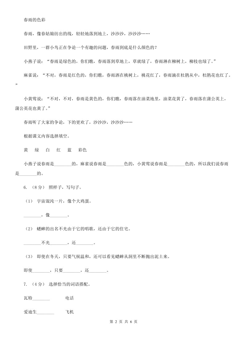 重庆市部编版2019-2020学年一年级下册语文课文3端午粽同步练习_第2页