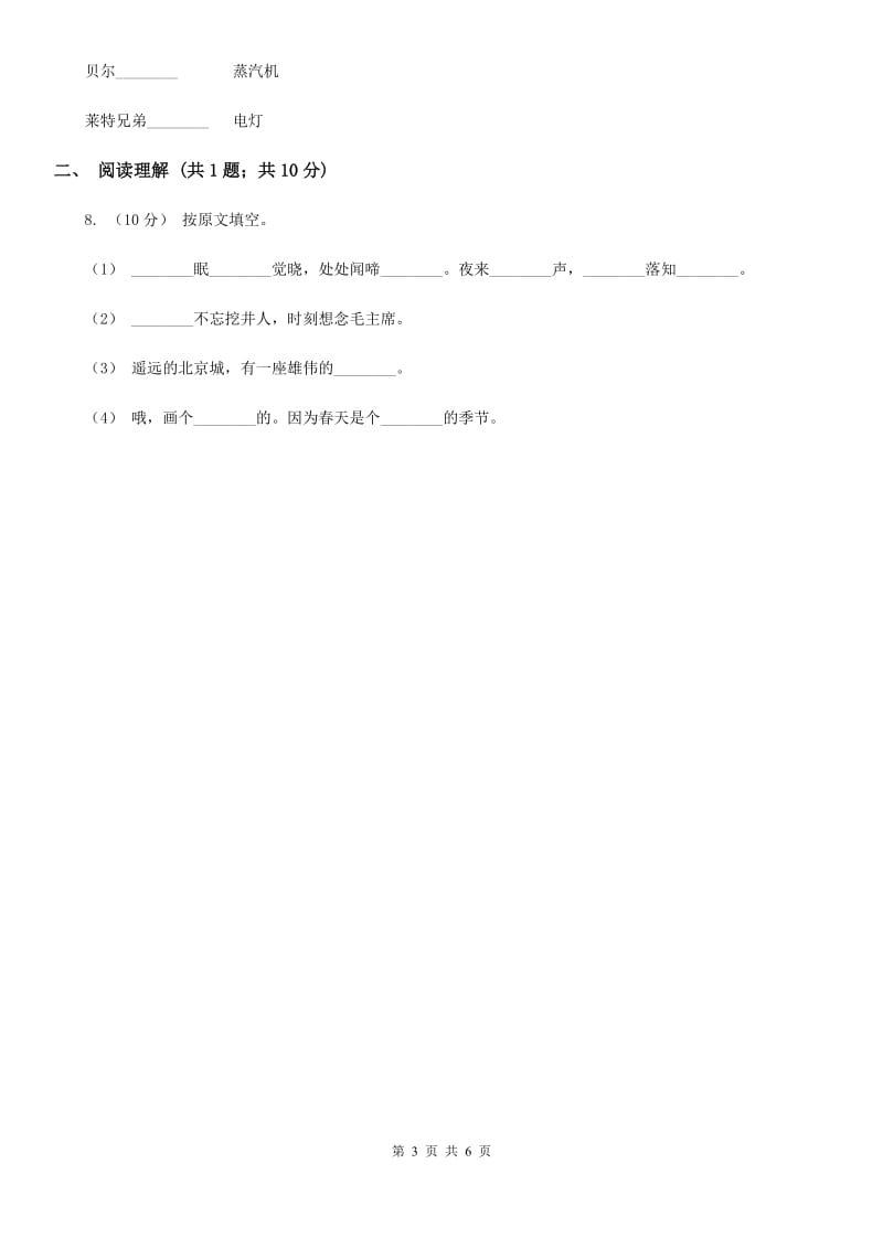 重庆市部编版2019-2020学年一年级下册语文课文3端午粽同步练习_第3页