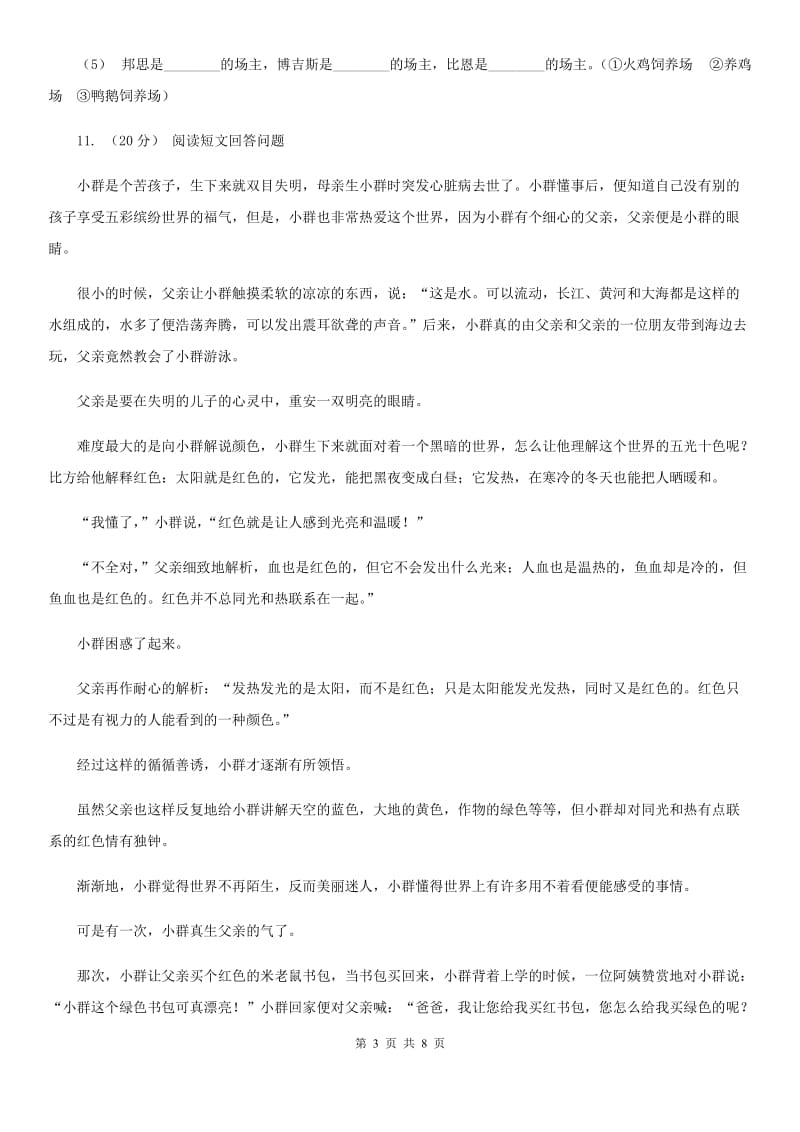 西宁二十一中2019-2020学年四年级上学期语文9月月考试卷_第3页