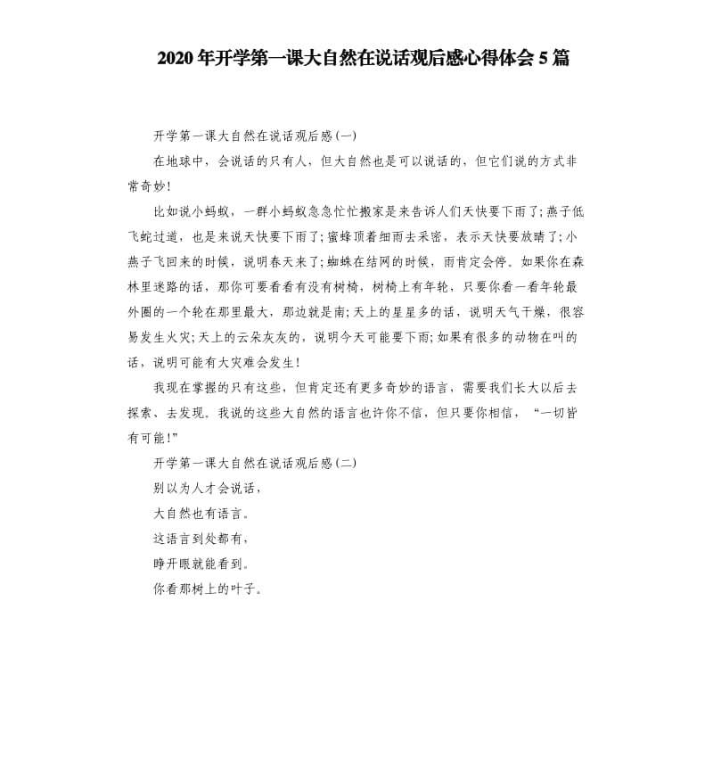 2020年开学第一课大自然在说话观后感心得体会5篇_第1页