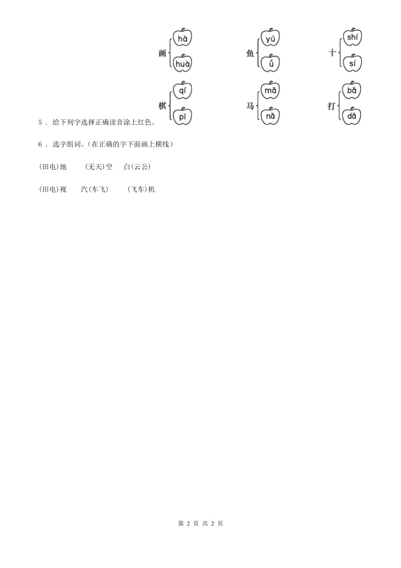 语文一年级下册识字（一）4 猜字谜练习卷_第2页