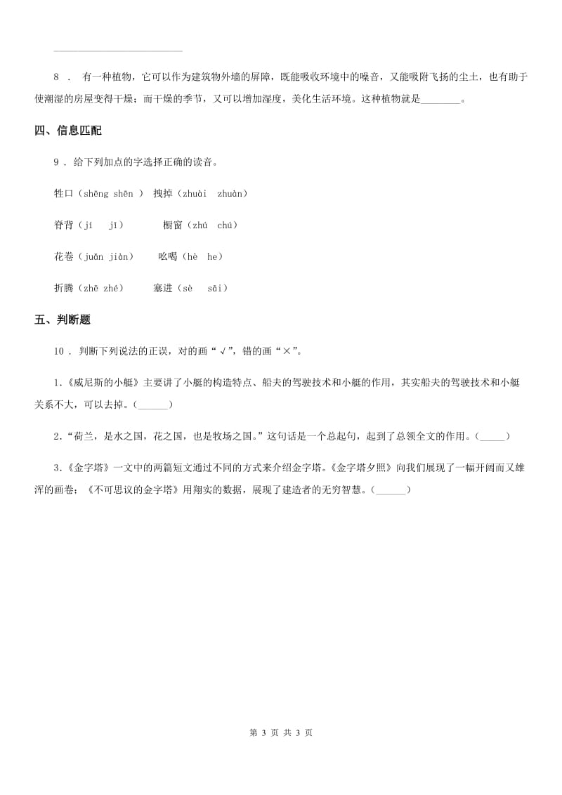 银川市2020版语文五年级下册12 清贫练习卷（I）卷_第3页