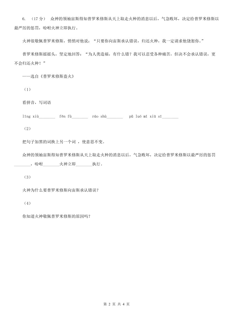 部编版小学语文一年级下册课文6 21小壁虎借尾巴同步练习（I）卷_第2页