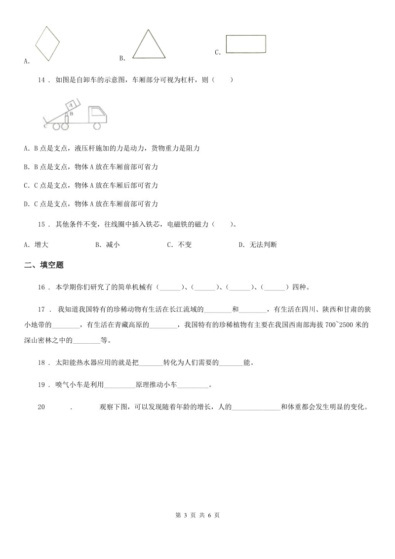 2020届六年级上册期末模拟测试科学试卷（5）（I）卷_第3页