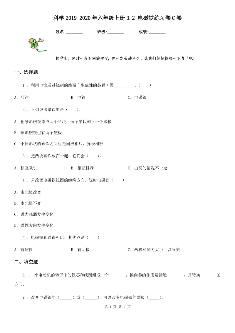 科学2019-2020年六年级上册3.2 电磁铁练习卷C卷_第1页