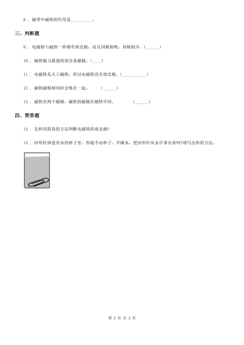 科学2019-2020年六年级上册3.2 电磁铁练习卷C卷_第2页