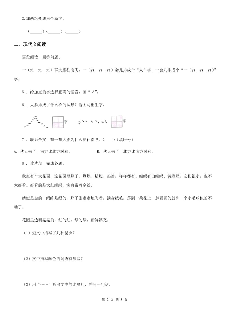 贵州省2019年语文一年级上册1 秋天练习卷（I）卷_第2页