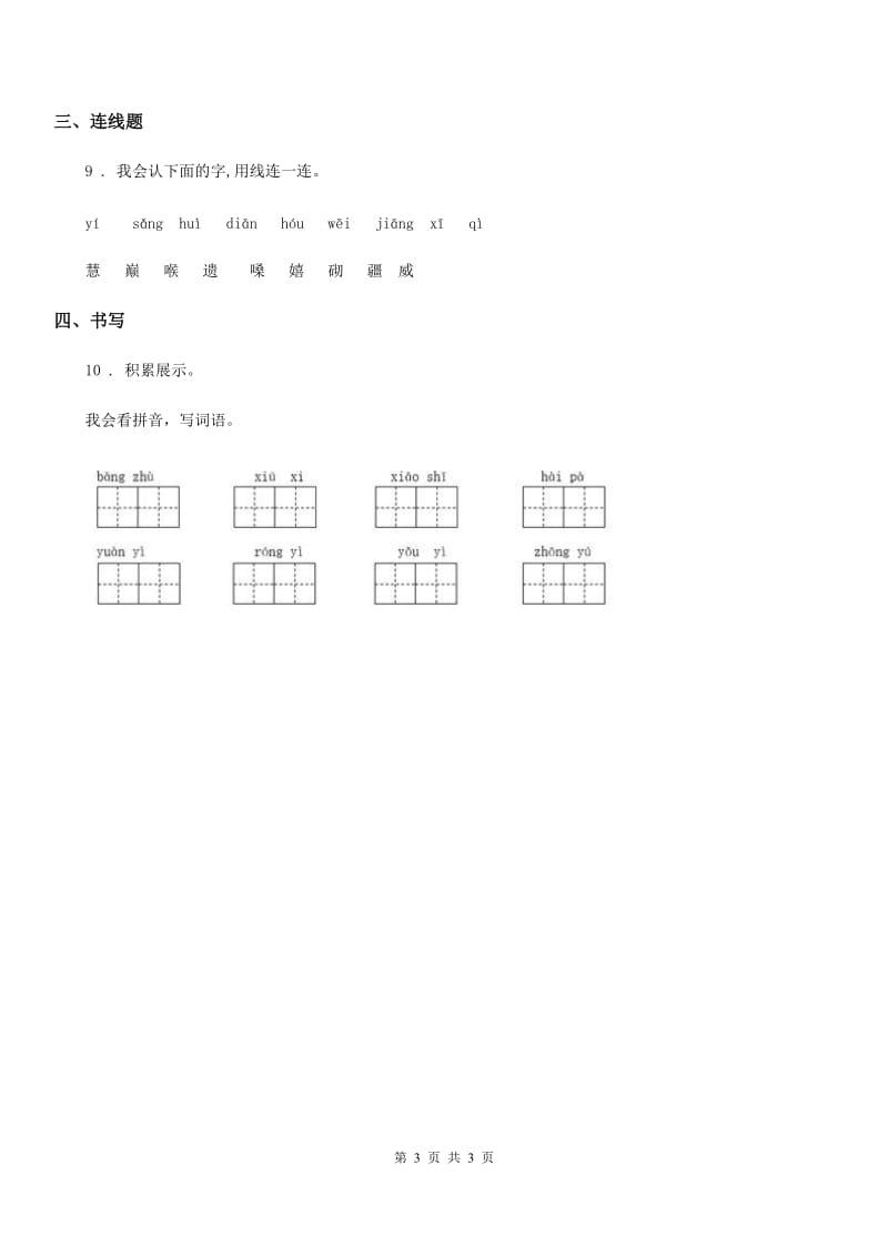 贵州省2019年语文一年级上册1 秋天练习卷（I）卷_第3页