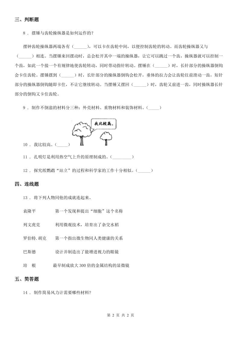 科学2020年三年级上册第一单元形成性测试卷（1）D卷_第2页