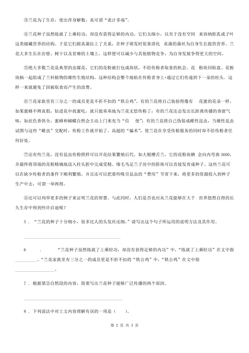 青海省2019-2020年度语文三年级上册期末专项复习：课外阅读((二)（II）卷_第2页