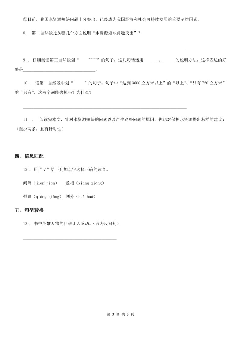 语文二年级下册18 太空生活趣事多练习卷_第3页