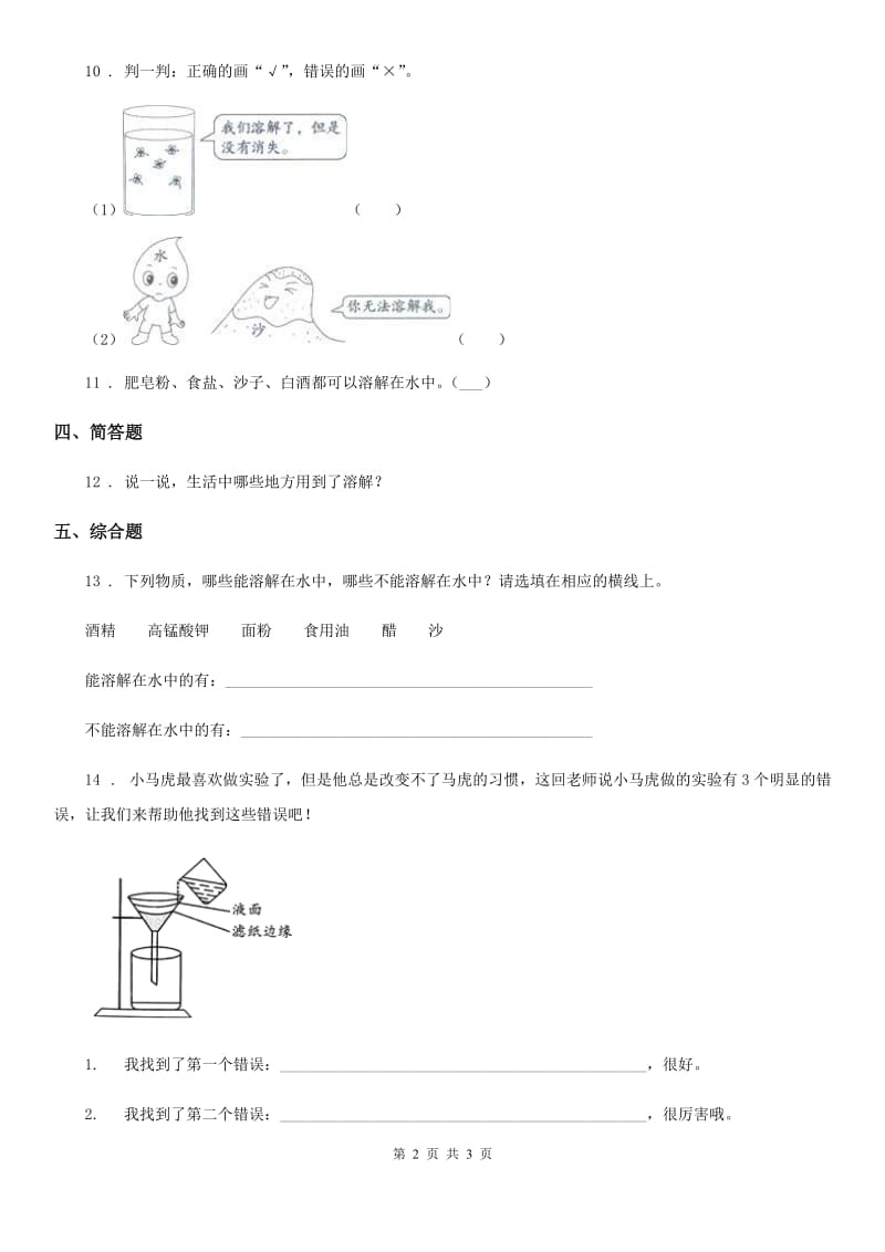 科学2020年四年级上册2.1 水能溶解一些物质练习卷D卷_第2页