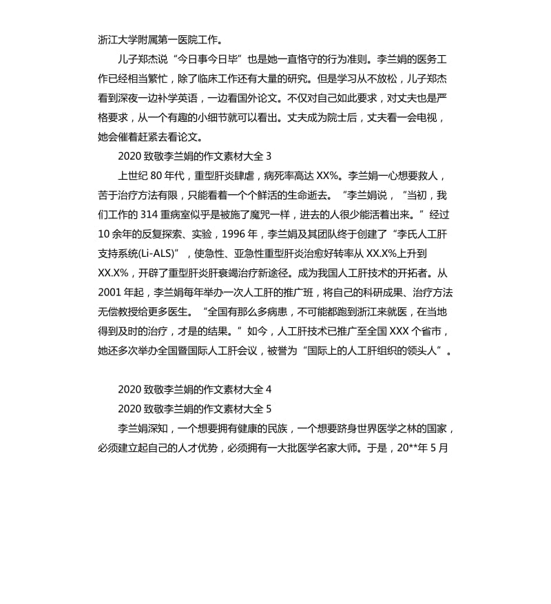 2020致敬李兰娟的作文素材_第2页