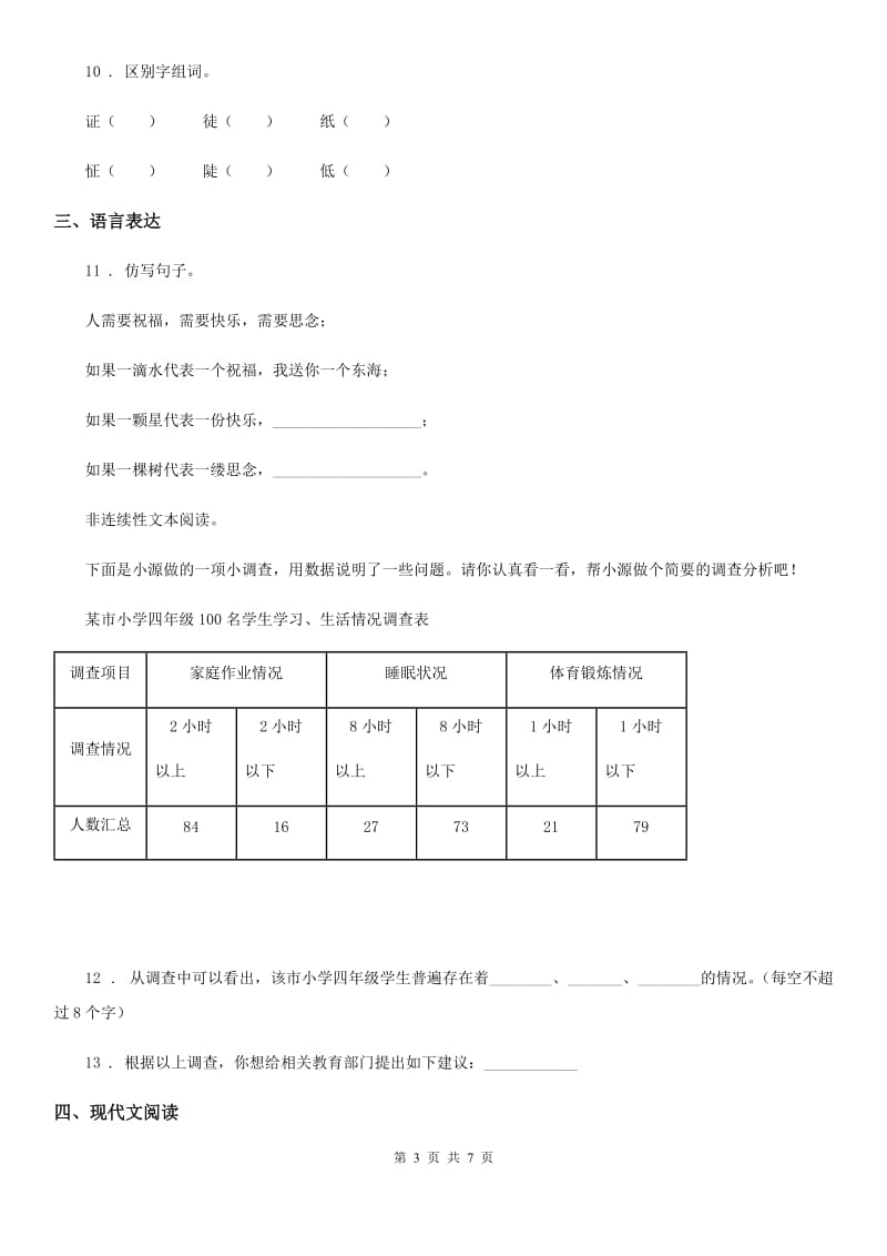 四年级下册期末质量评估语文试卷_第3页