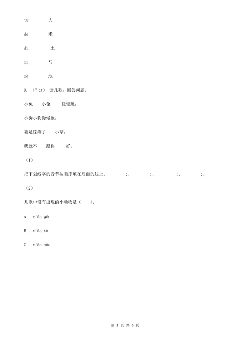 成都市人教部编版一年级上学期语文汉语拼音第4课《d t n l》同步练习_第3页
