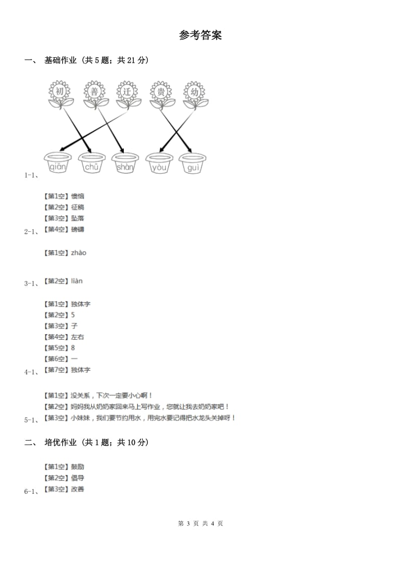 山西省部编版小学语文一年级下册课文2 5 小公鸡和小鸭子同步练习_第3页