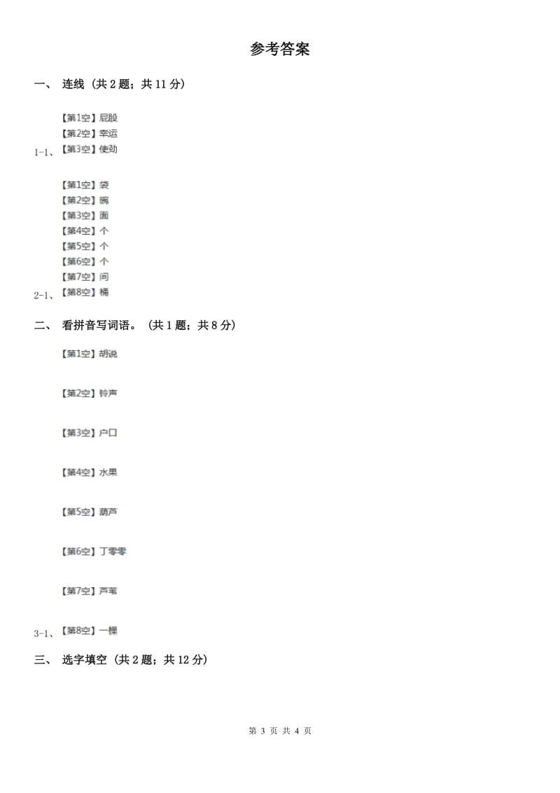 部编版小学语文二年级上册第14课 我要的是葫芦 同步测试B卷_第3页