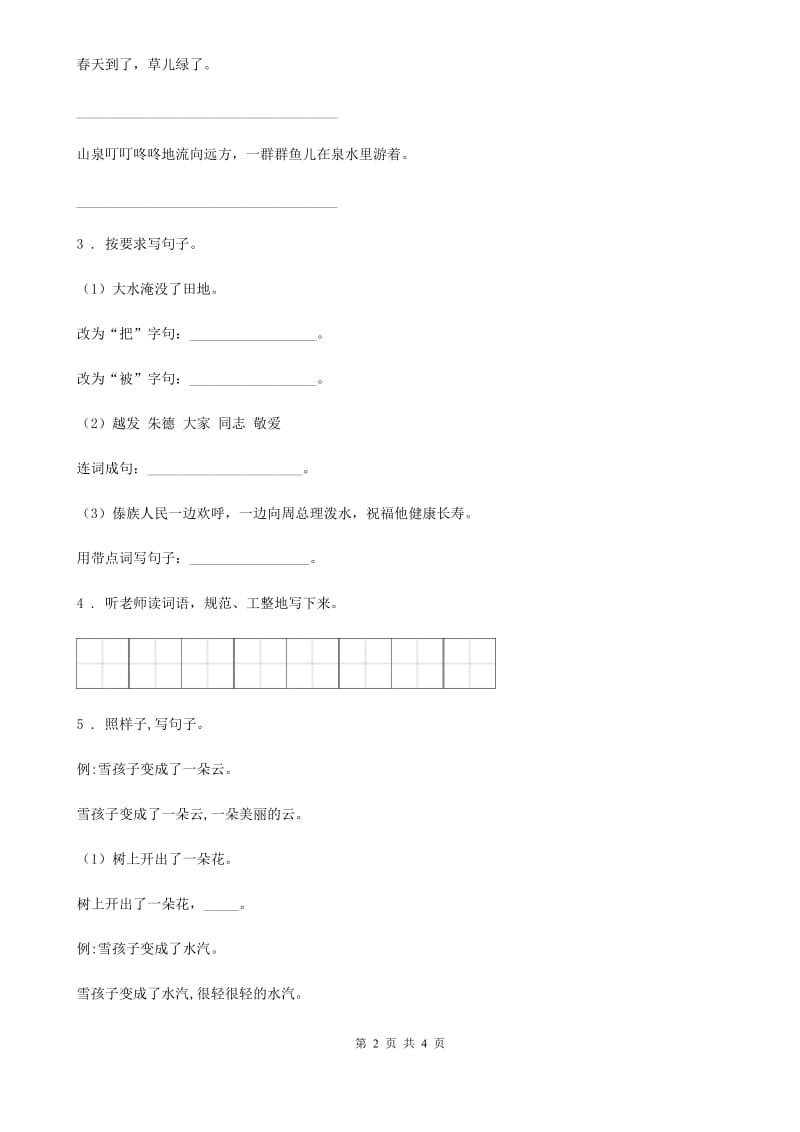 贵州省2020年语文二年级上册专项练习：句子（II）卷_第2页