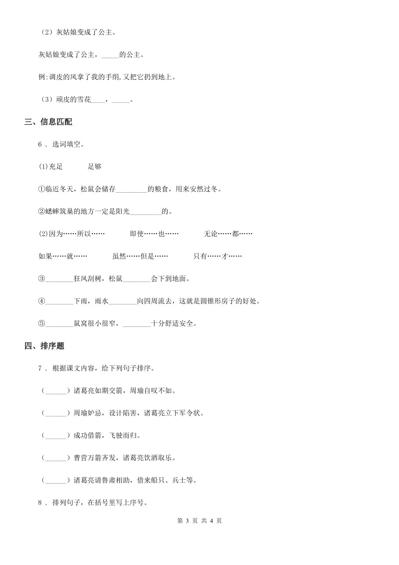 贵州省2020年语文二年级上册专项练习：句子（II）卷_第3页
